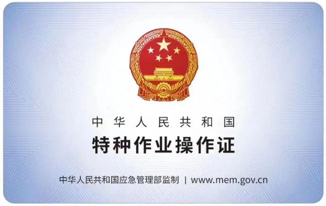 淳安有限空间作业证